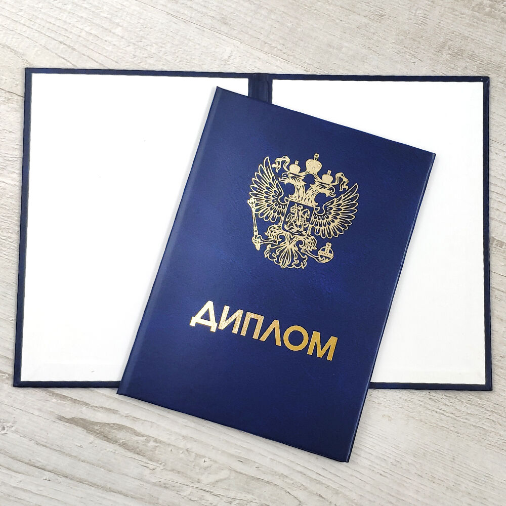 Купить диплом АлтГУ на оригинальном бланке